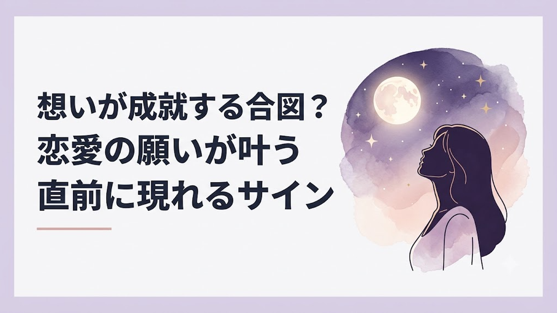 夜空に輝く満月と星々を見上げる女性のシルエット、神秘的で温かみのある光のグラデーション