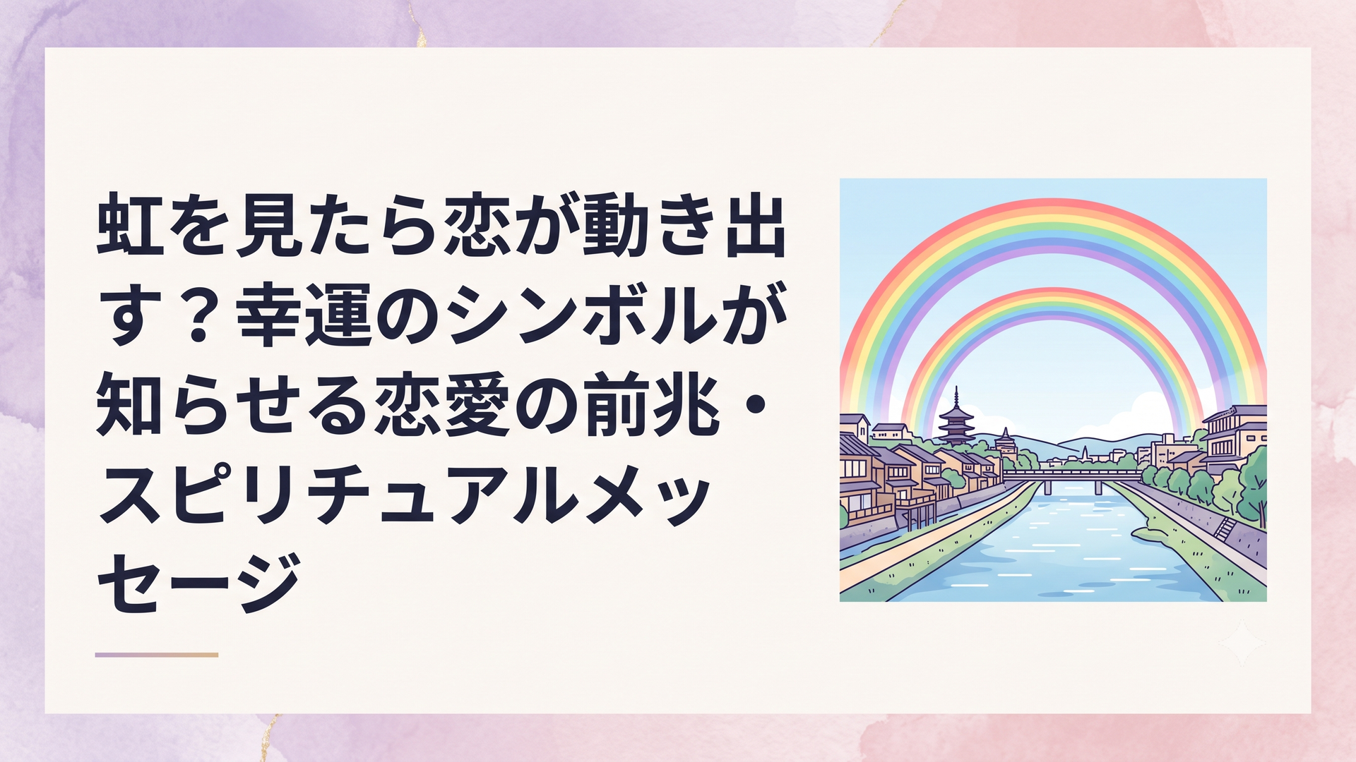 夏の京都の街並みと鴨川の上空に鮮やかに架かる大きな二重の虹