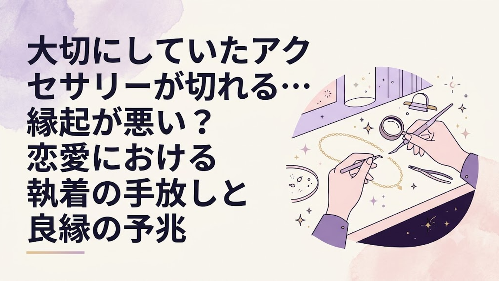 明るいジュエリーショップの作業台の上で、細いゴールドチェーンの切れ目をルーペと工具で確認する修理職人の手元