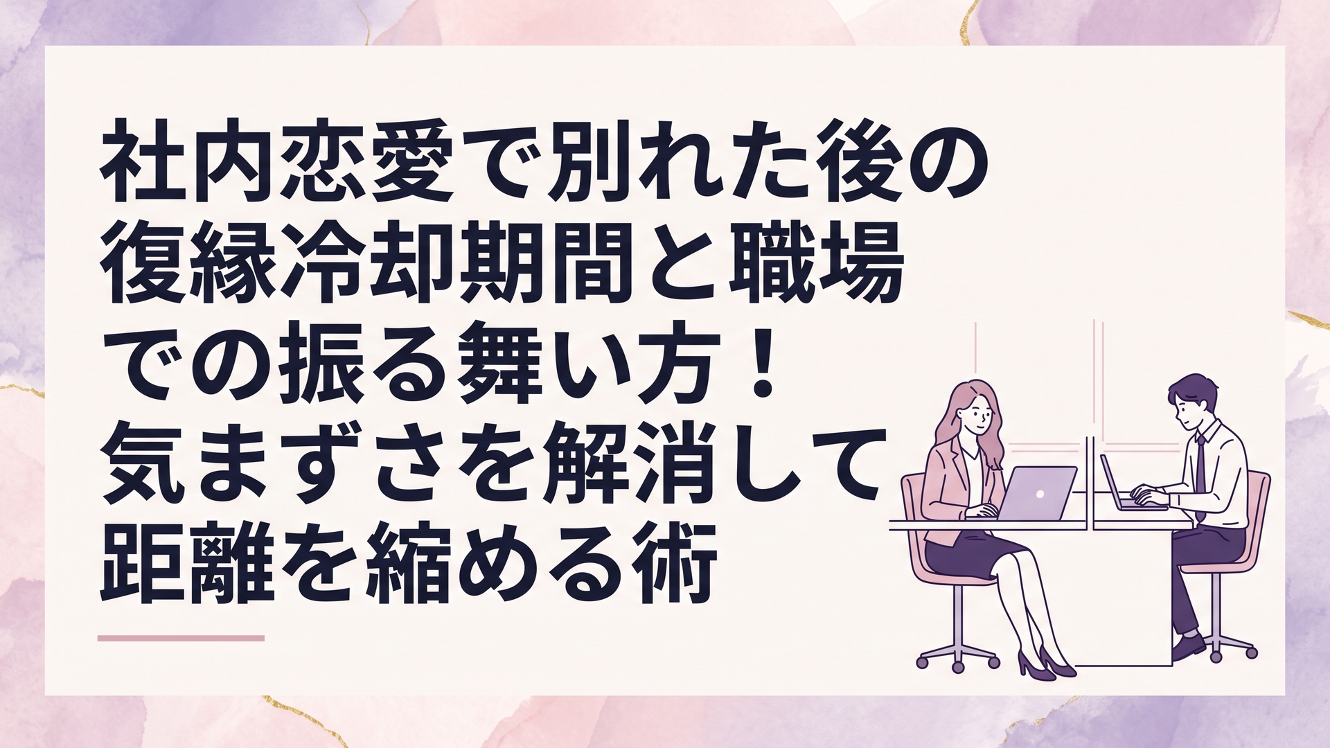オフィスで冷静に業務と向き合う女性と、少し離れたデスクで働く男性同僚