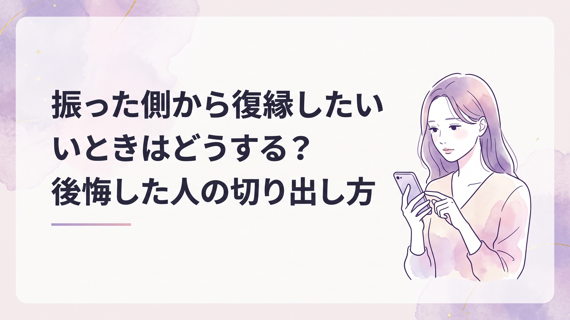 振った元恋人へのLINEを送るか迷いながらスマートフォンを見つめる女性