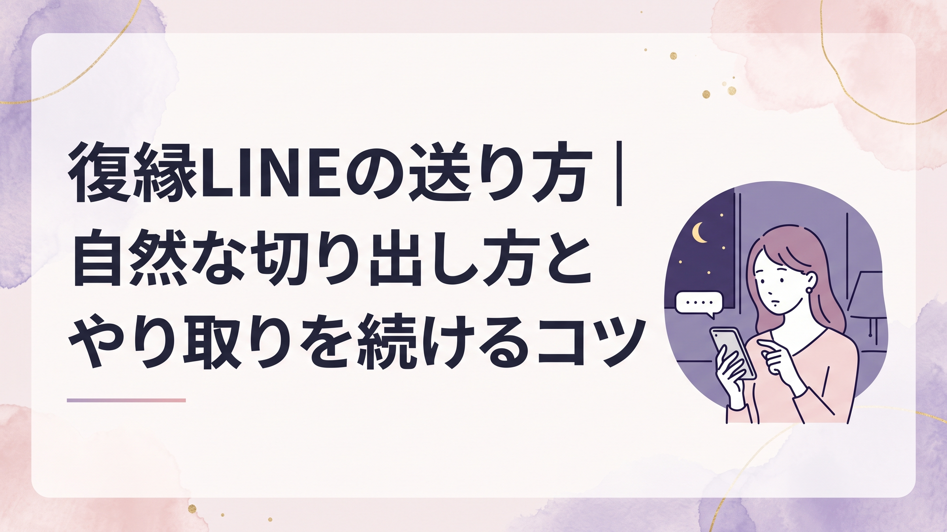 夜の静かな部屋でスマートフォンを手に元彼へ送る短いLINEを考えている女性