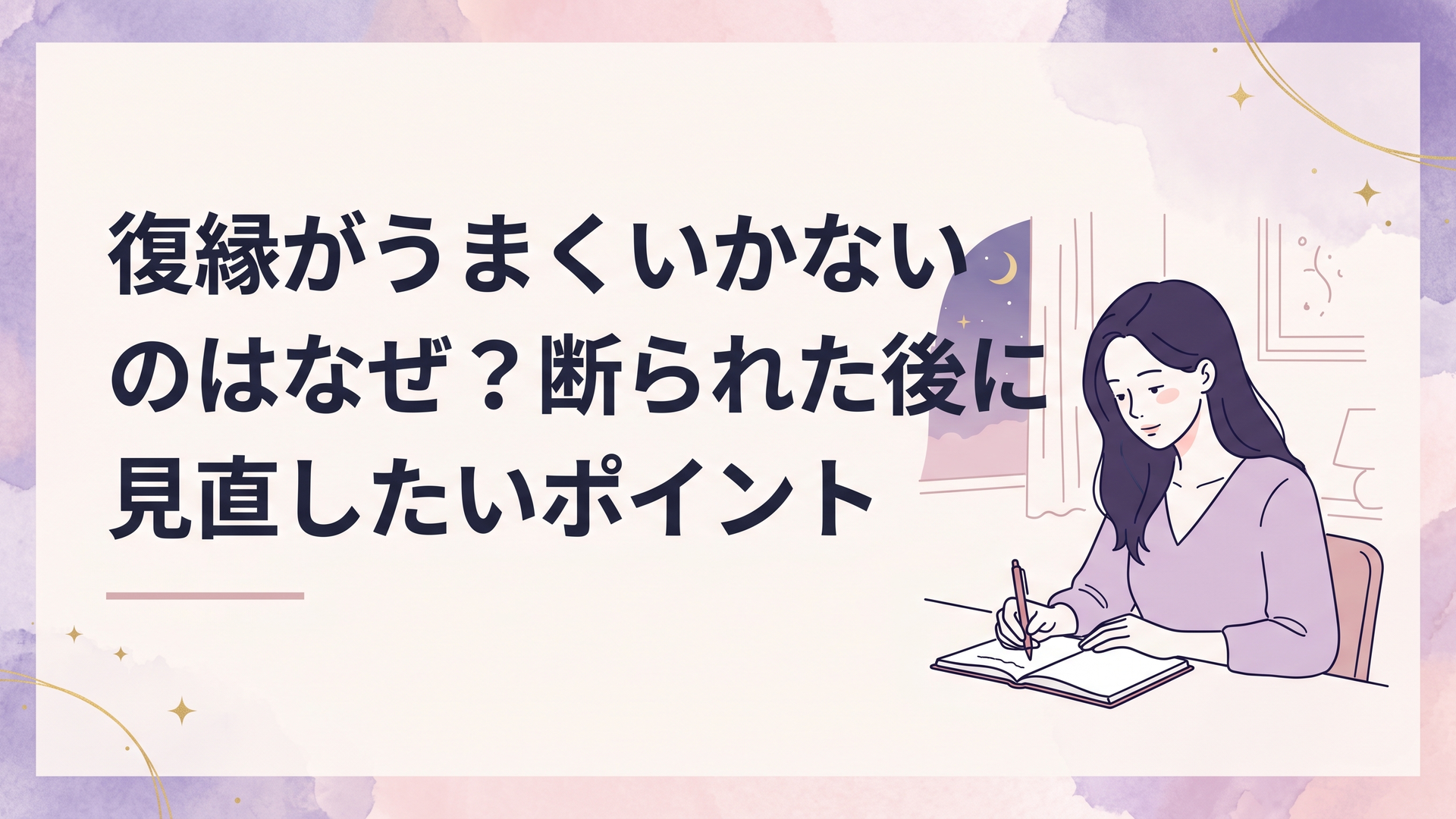 元恋人との関係を振り返りながら、静かな部屋でノートに気持ちを書き出している女性