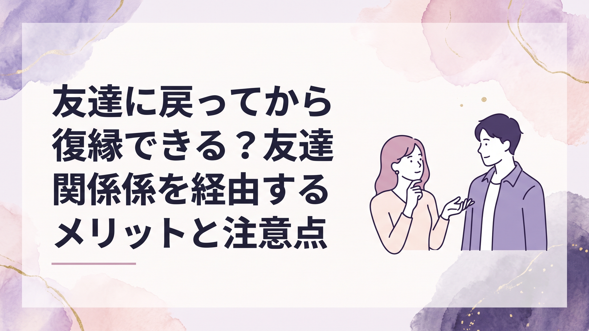 別れた元彼と友達として穏やかに向き合いながら復縁すべきか冷静に考える女性
