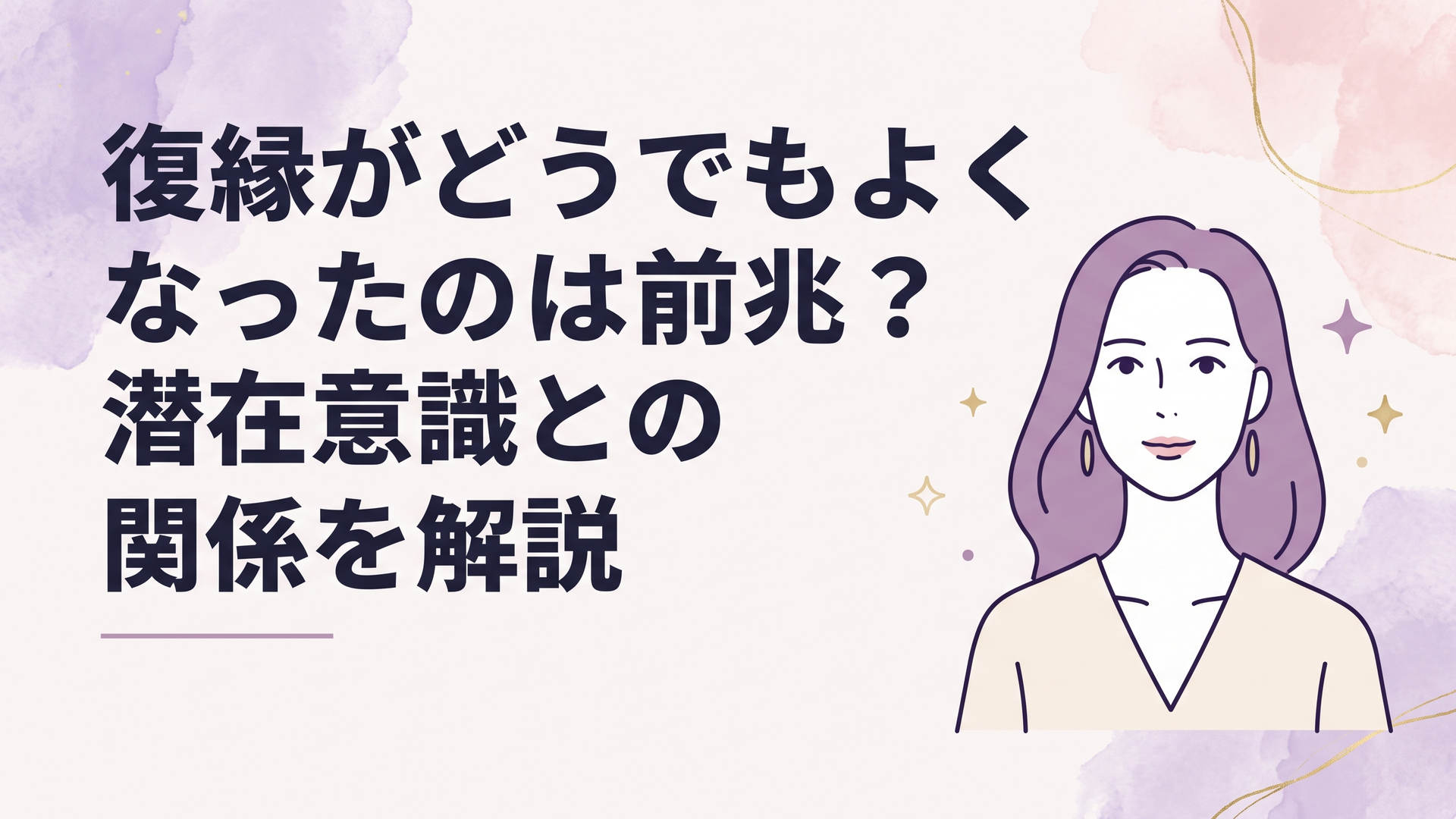 元彼への執着が薄れ穏やかな表情で自分の未来を見つめる女性
