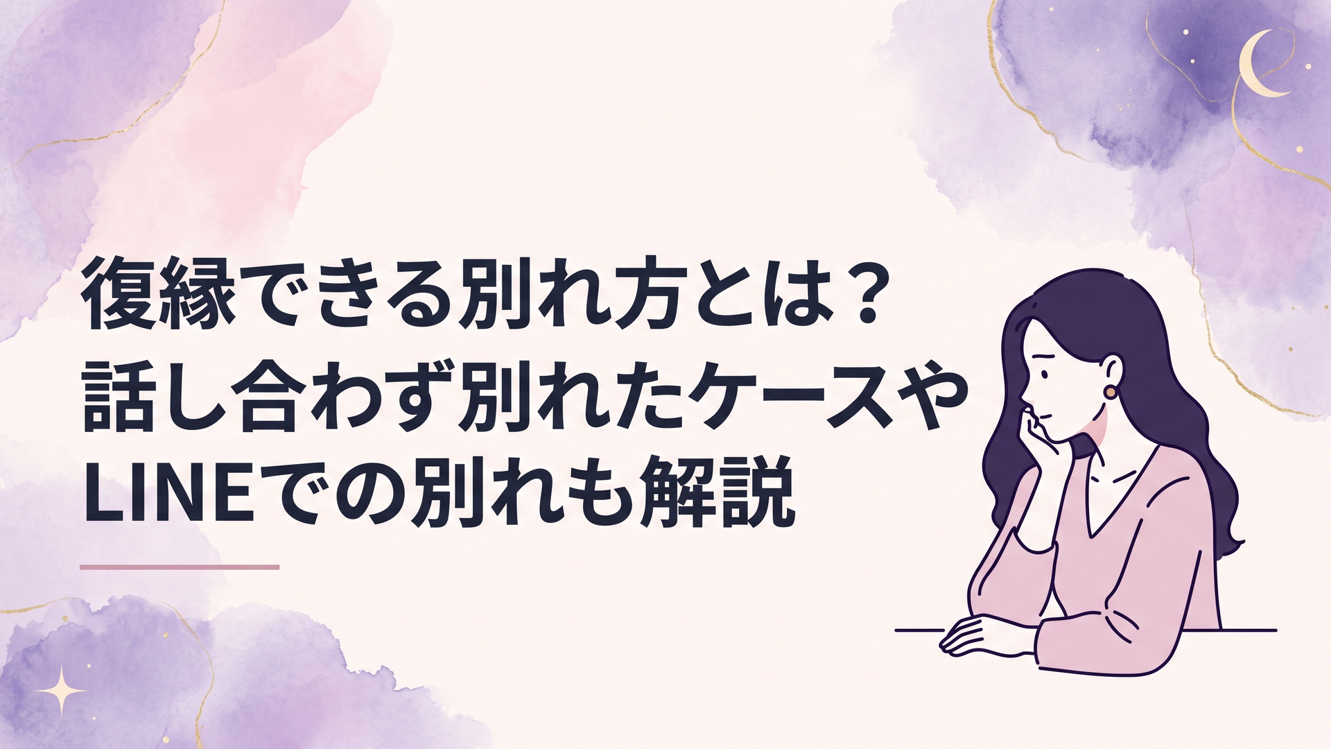 別れた恋人との関係を静かに振り返り復縁の可能性を考える女性