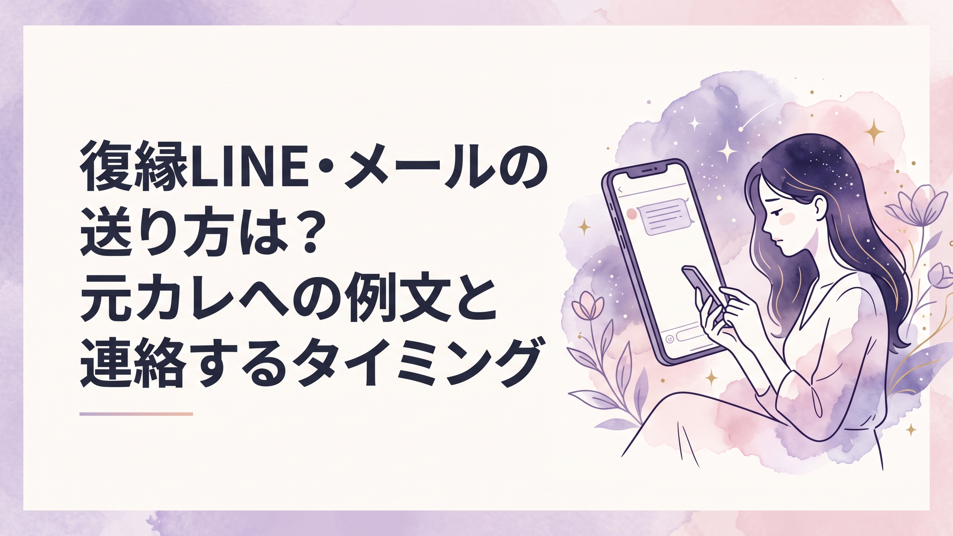 スマートフォンを手に元カレへの復縁LINEを送るか迷う女性