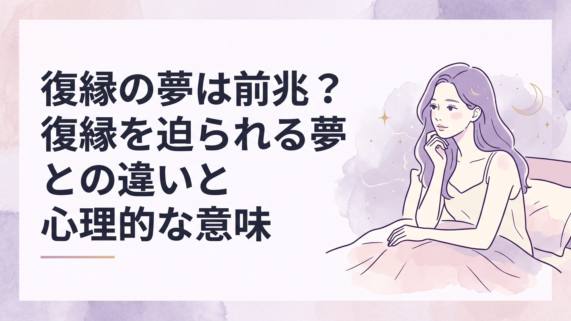 眠りから目覚めて元恋人との復縁の夢を静かに思い返す女性