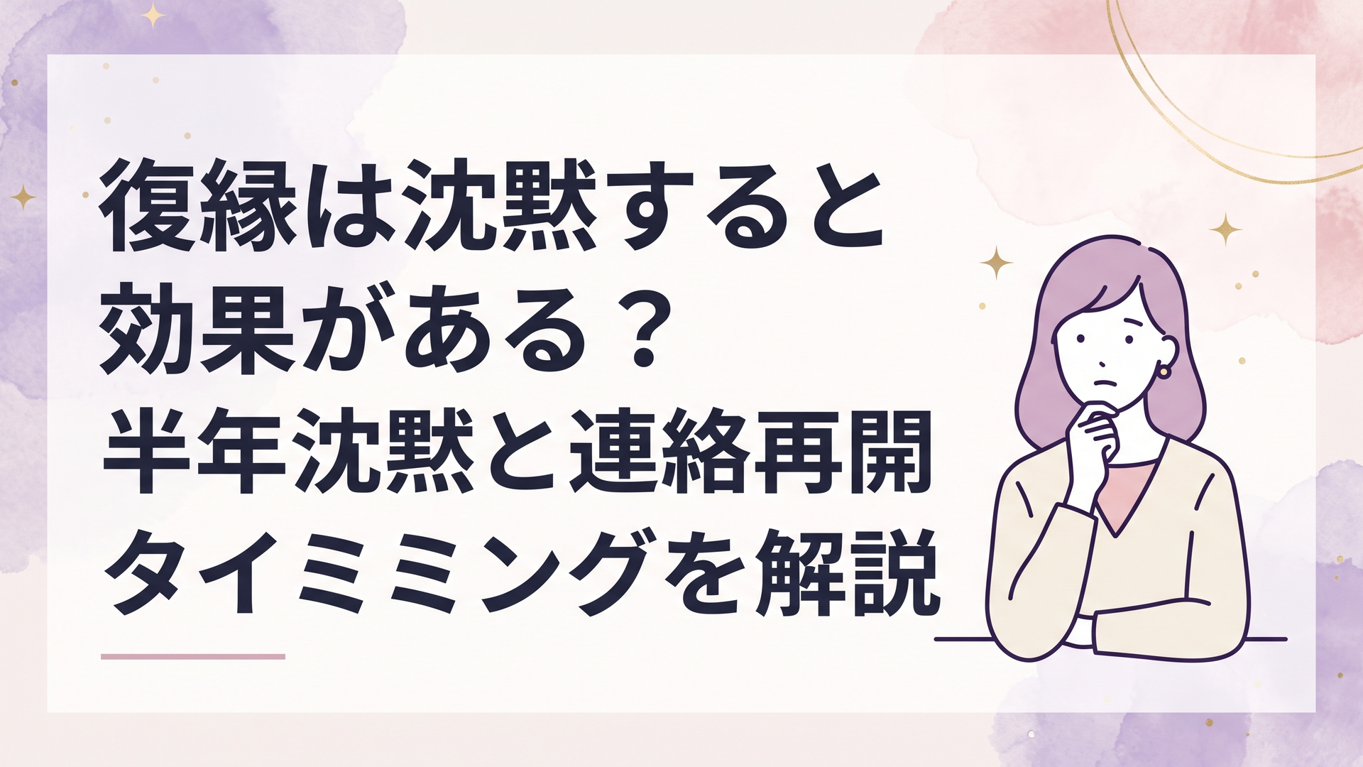 元恋人への連絡を控えながら復縁の冷却期間と再連絡のタイミングを考える女性