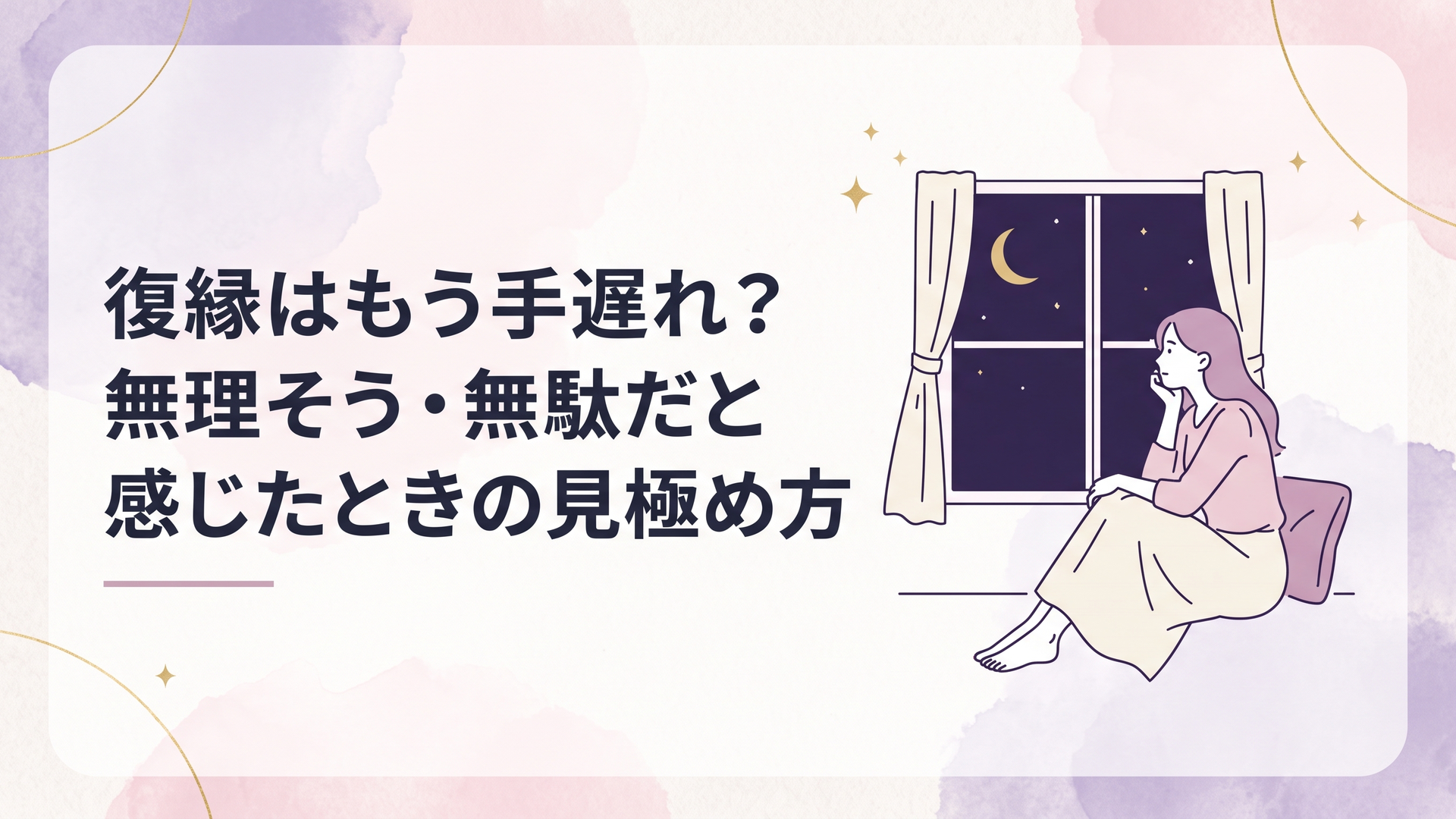 夜の窓辺で元恋人との復縁を続けるべきか静かに考える女性