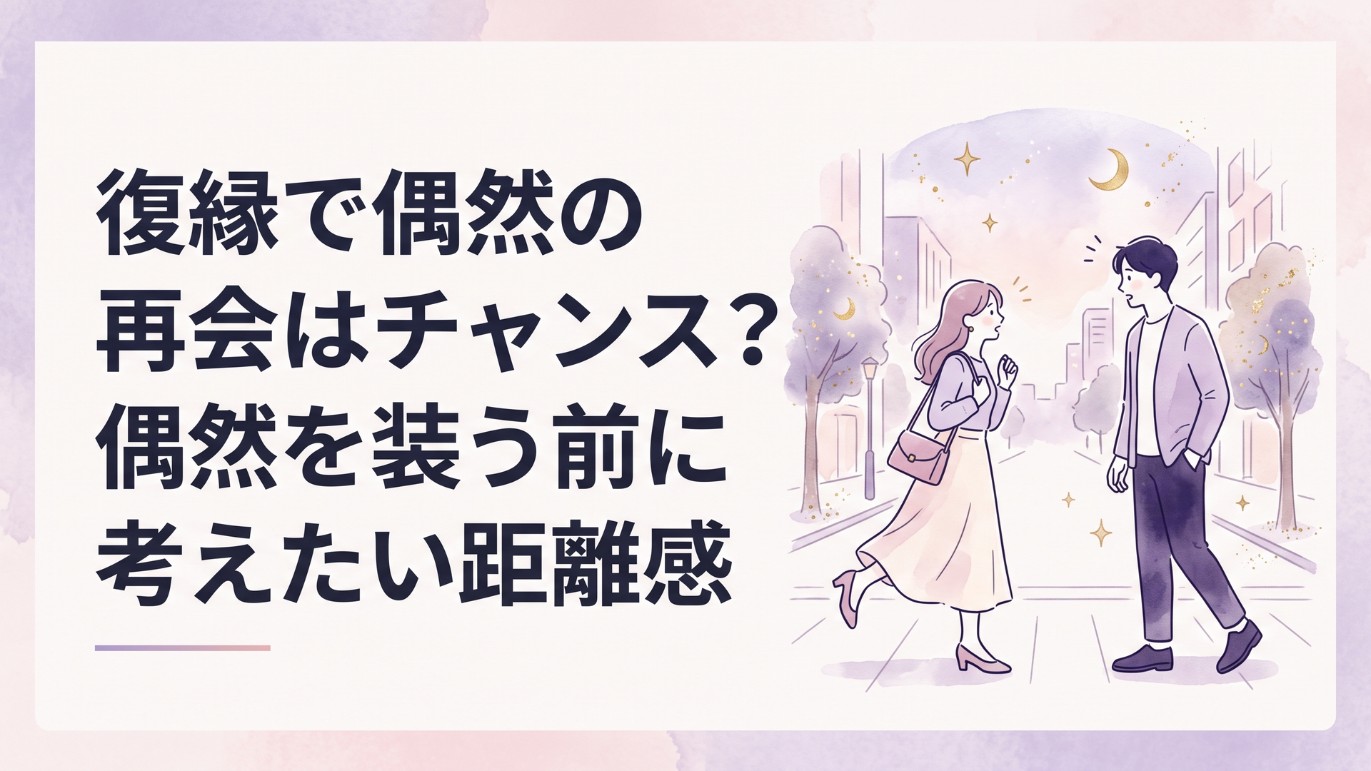 街中で偶然再会した元恋人と驚きながらも穏やかに挨拶を交わす女性