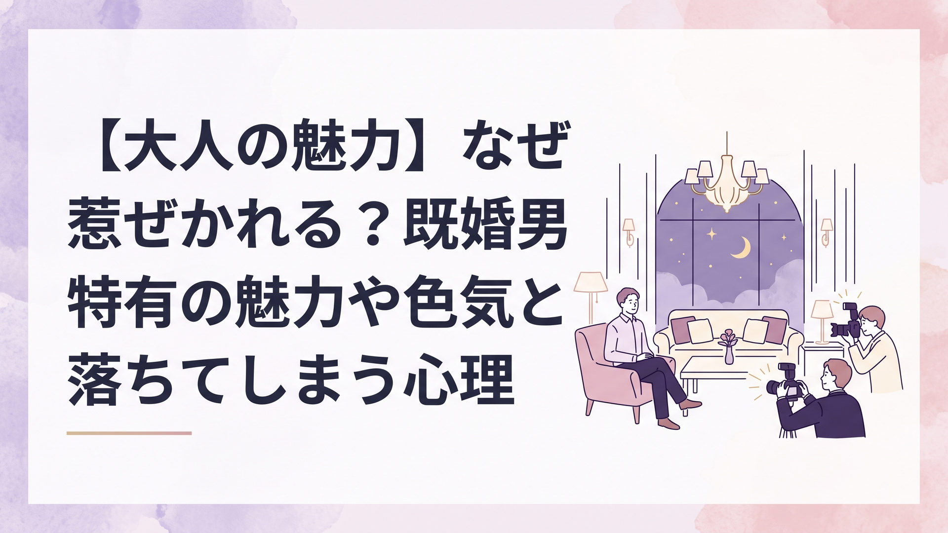 高級ホテルのラウンジと記者会見のフラッシュが交差する報道TITLE: 広末涼子と鳥羽周作のW不倫騒動の全貌！会見・離婚・損害と現在 広末涼子さんと人気シェフ・鳥羽周作氏のW不倫騒動は、2023年6月の週刊文春報道に端を発し、キャンドル・ジュン氏の単独会見、双方の無期限謹慎・役職