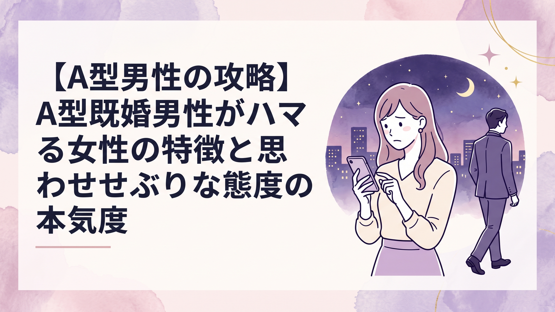 夜の街を背景にスマートフォンを見つめ思い悩む女性と背を向けて歩き出すスーツ姿の既婚男性