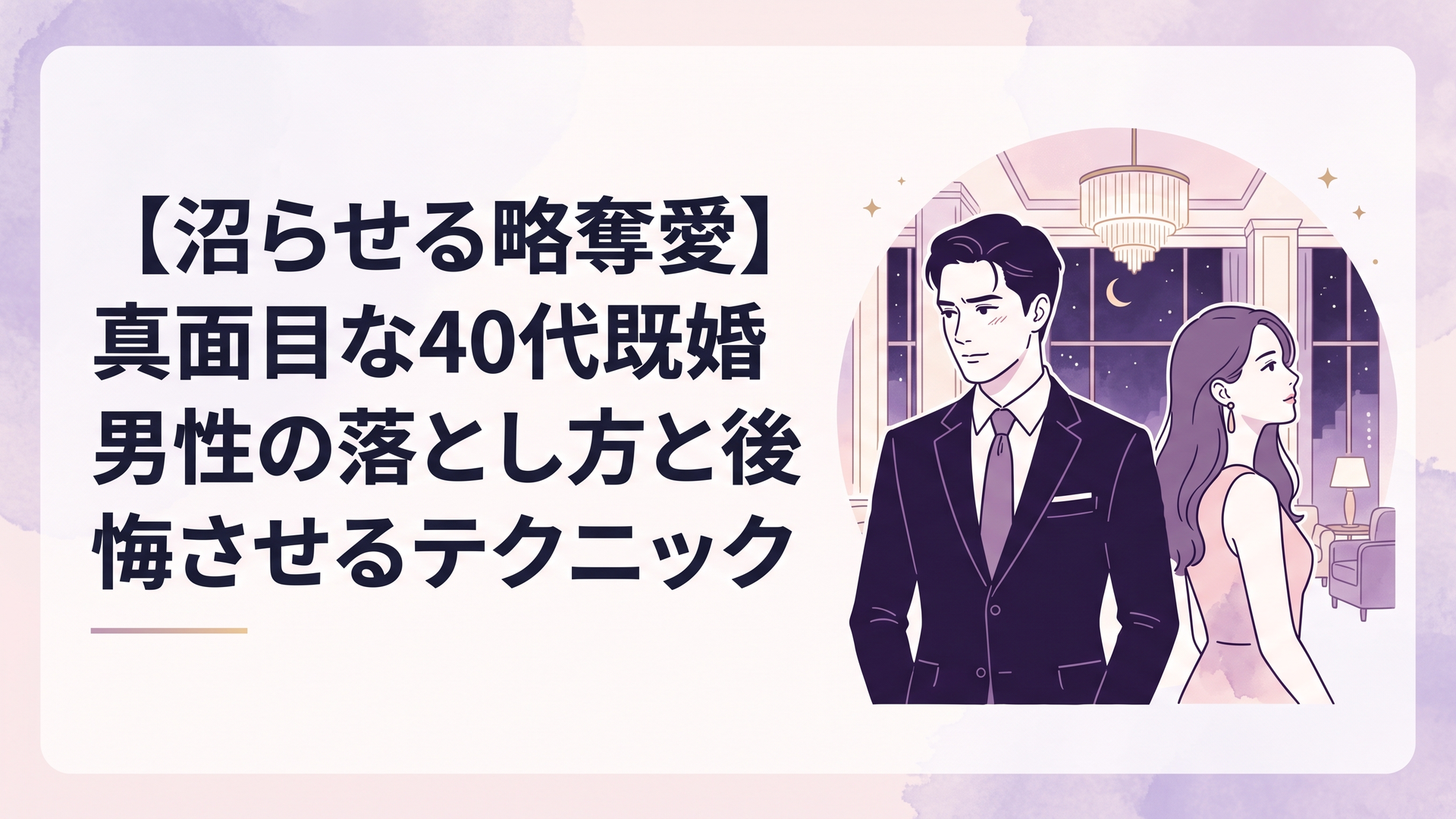 夜の高級ホテルのロビーで複雑な表情を浮かべるスーツ姿の男性と遠くを見つめる女性のシルエット