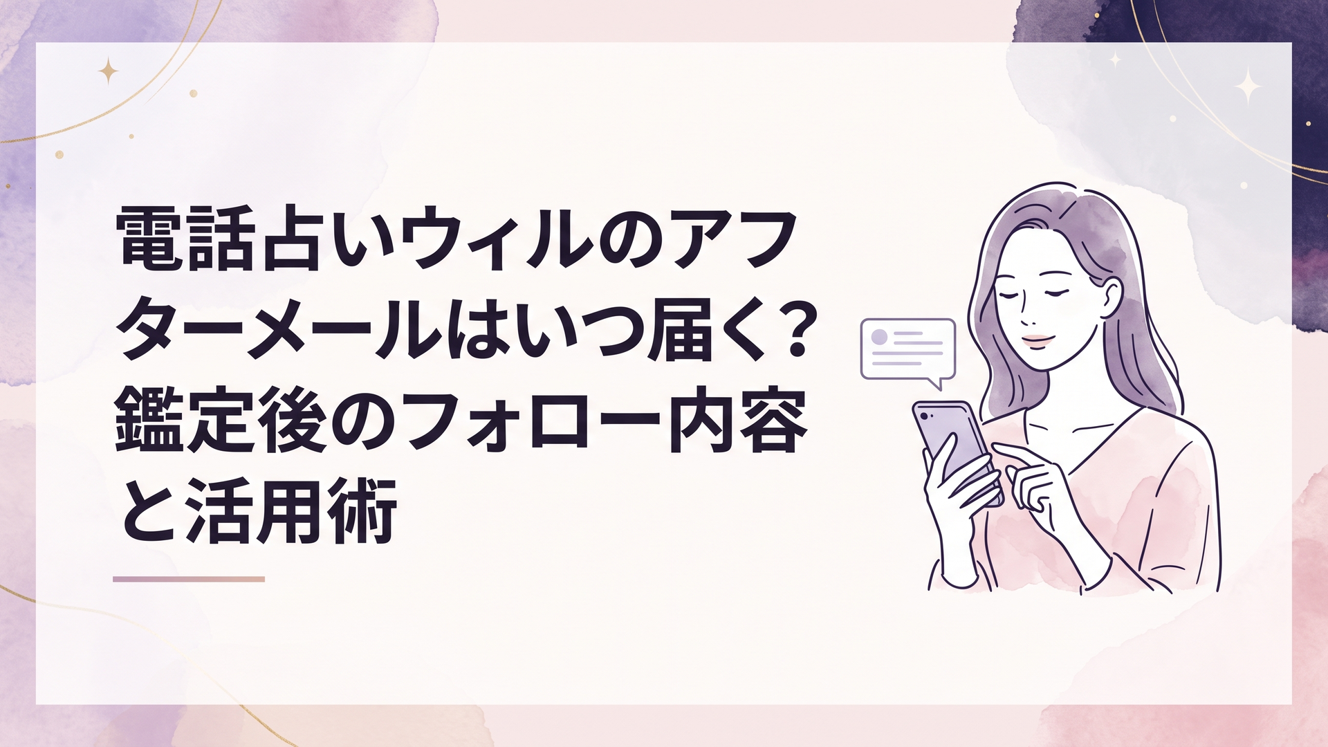 スマートフォンを手に持ち落ち着いた表情でメッセージ画面を見つめる女性