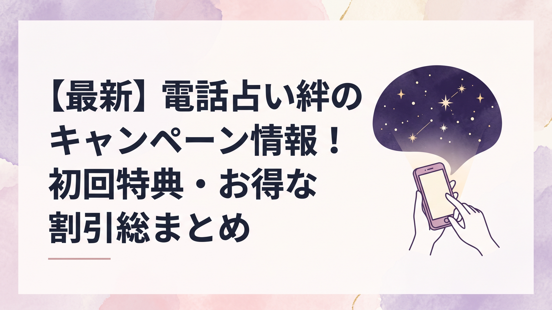 夜空の星々とスマートフォンを手元で照らす幻想的な光のイメージ