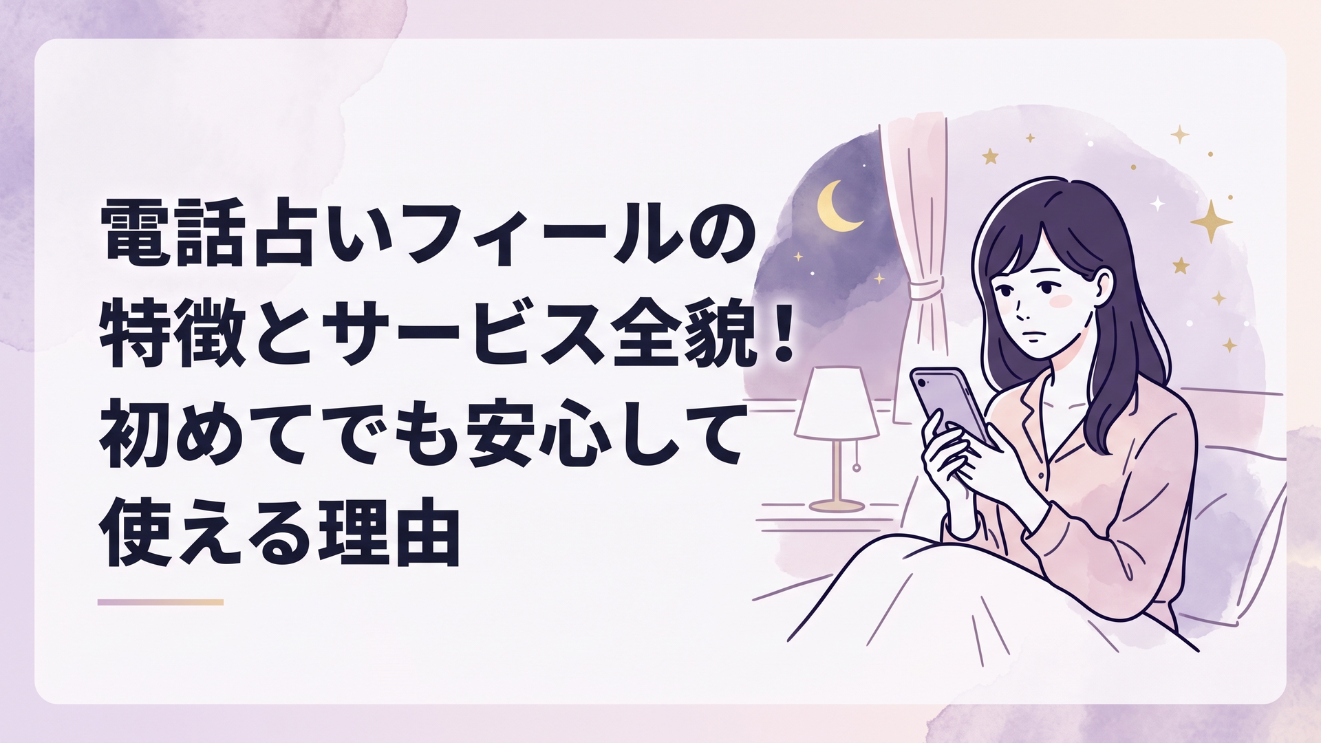 静かな夜の自室でスマートフォンを握りしめ、複雑な恋の行方に真剣な眼差しを向ける女性