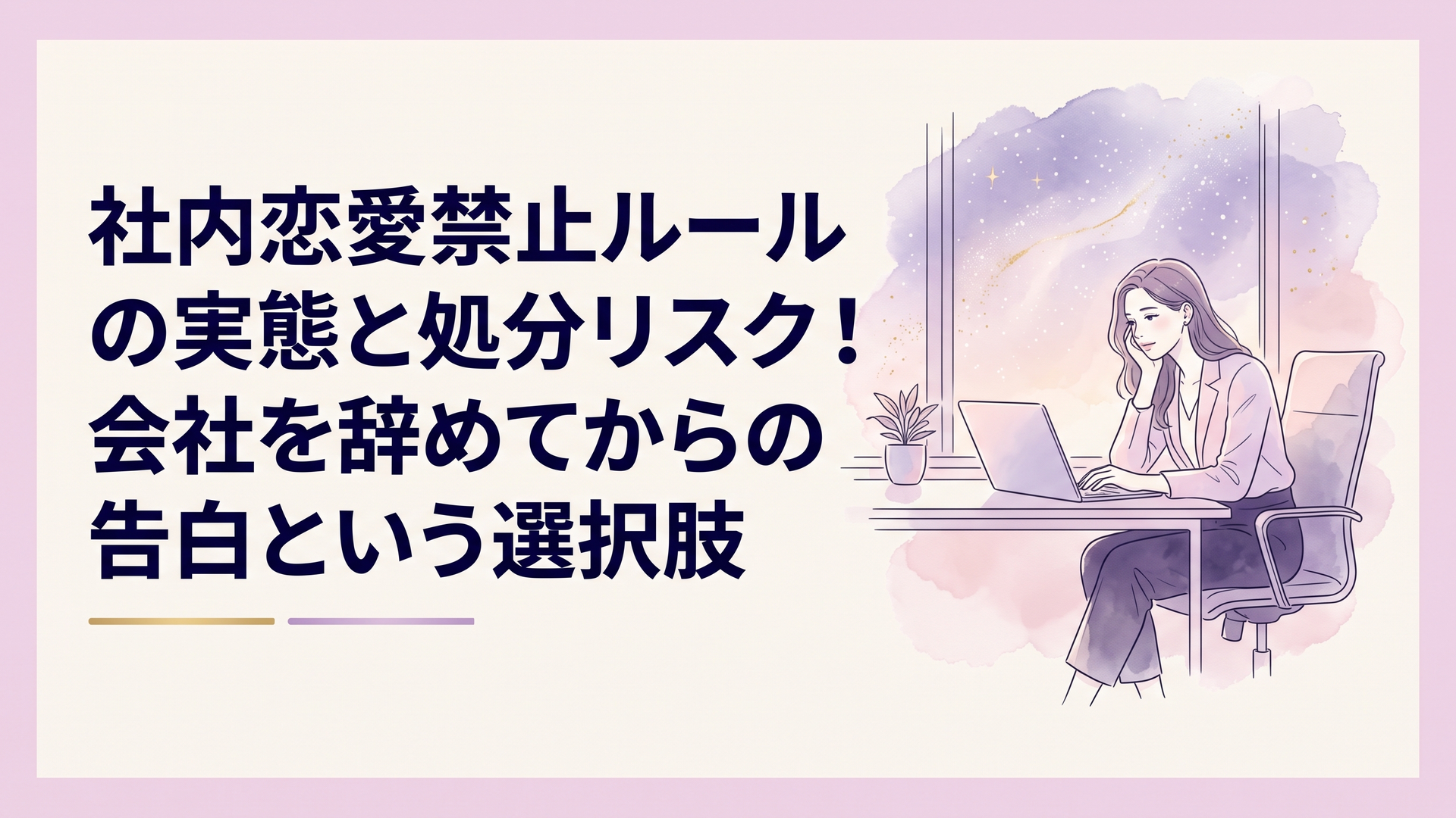 洗練されたモダンなオフィス空間でパソコンを開きながら同僚との距離感に思いを巡らせるビジネスパーソンの姿