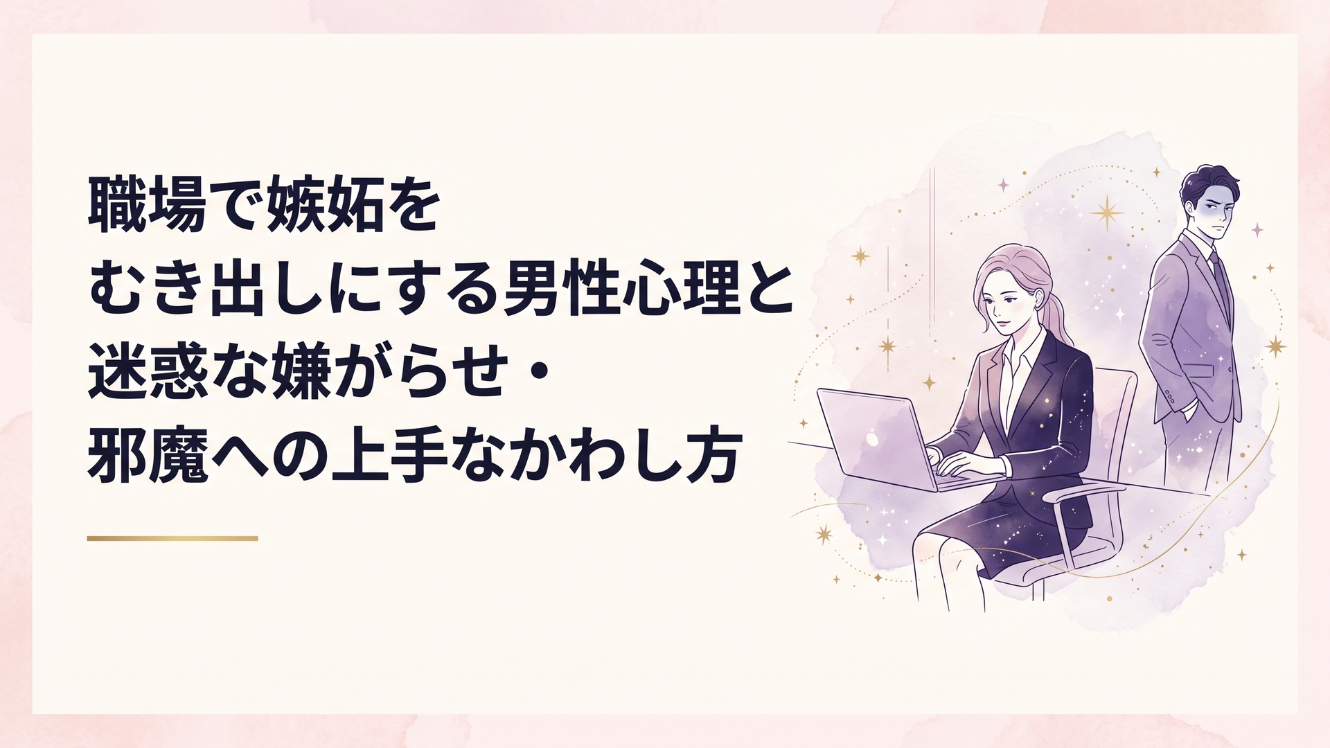 洗練された現代的なオフィス空間で冷ややかな視線を交錯させるスーツ姿の男女社員の様子