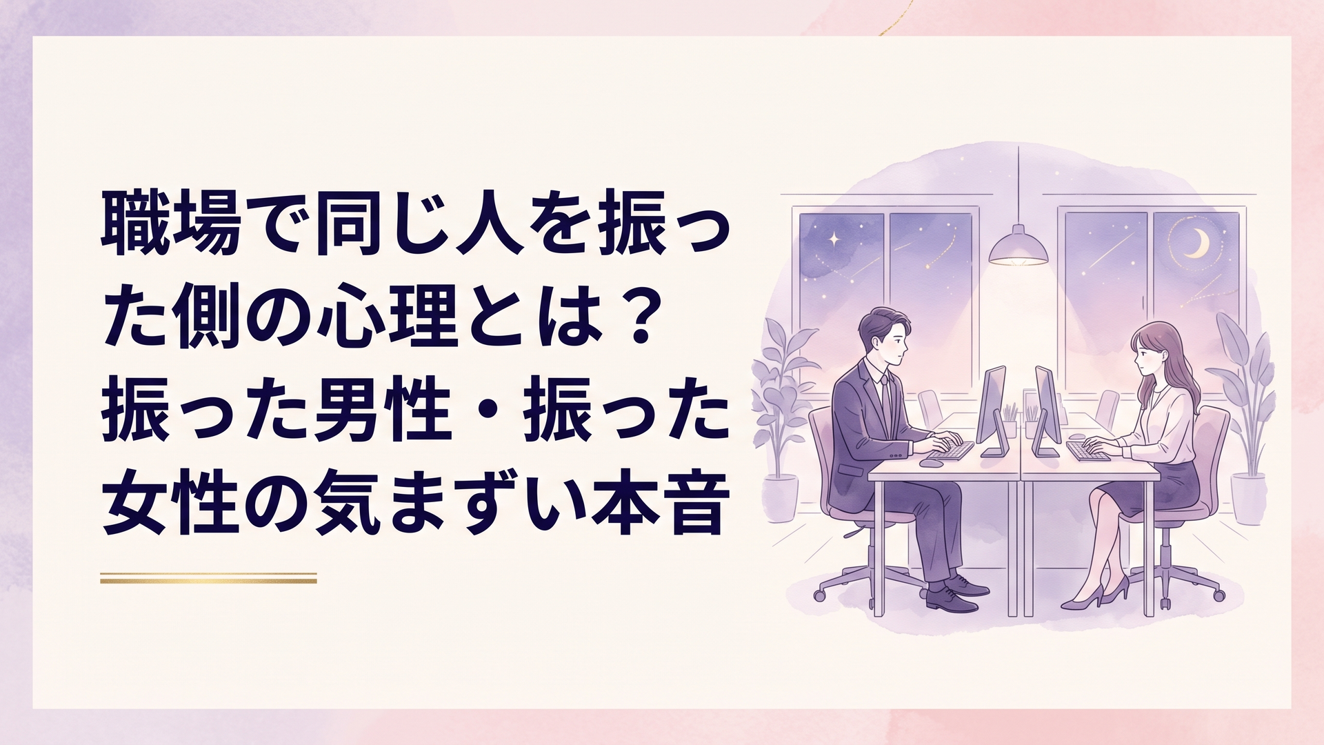 静まり返ったオフィスフロアで視線を交わさず背を向けて作業を続けるスーツ姿の会社員男女