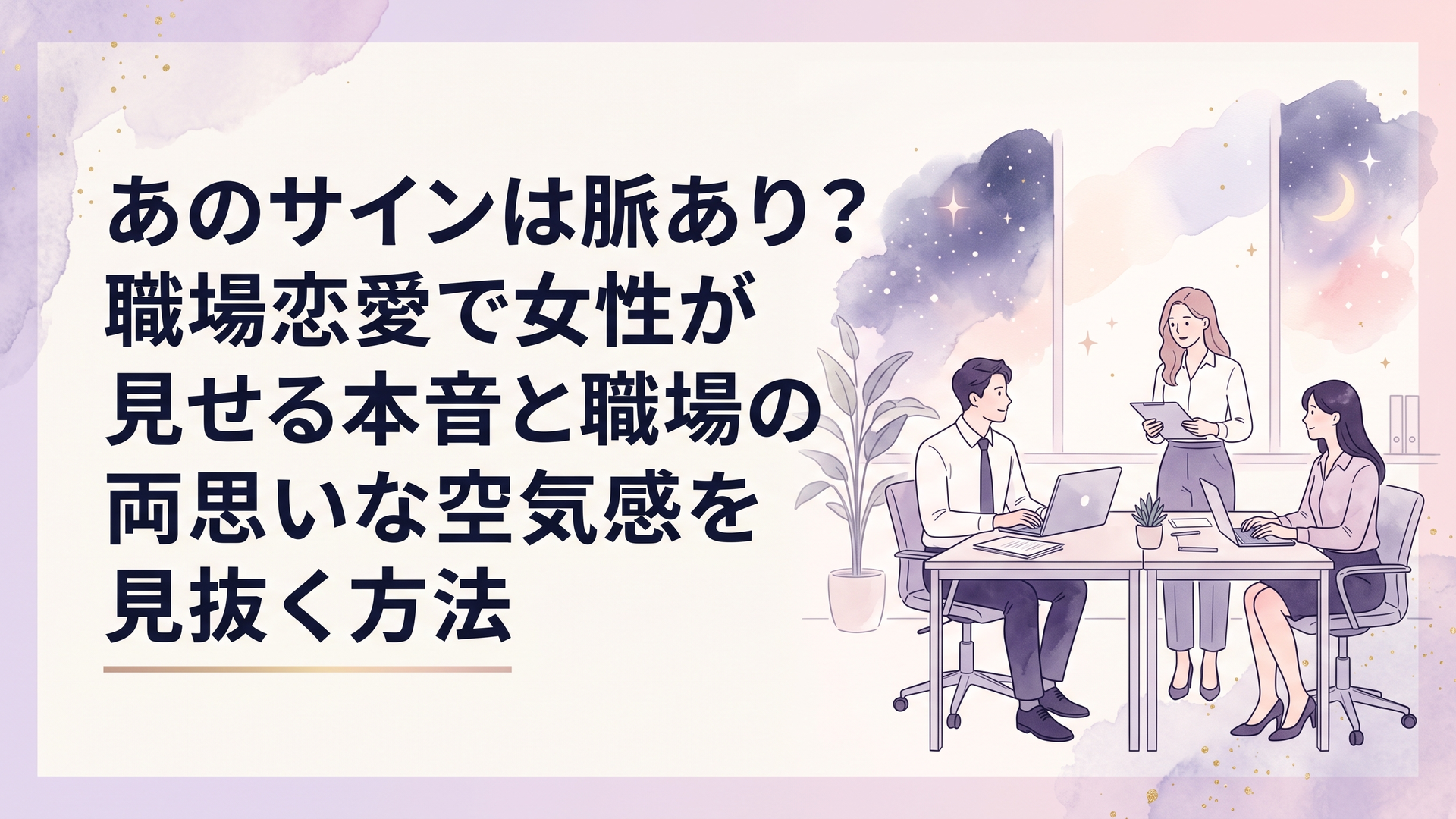 洗練されたオフィスで適度な距離感を保ちながら業務に向き合う男女社員