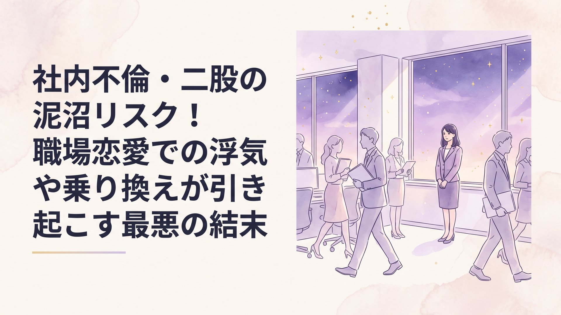 近代的なオフィスフロアで書類を手に行き交う社員たちと窓際で冷静に前を見つめる女性社員の姿